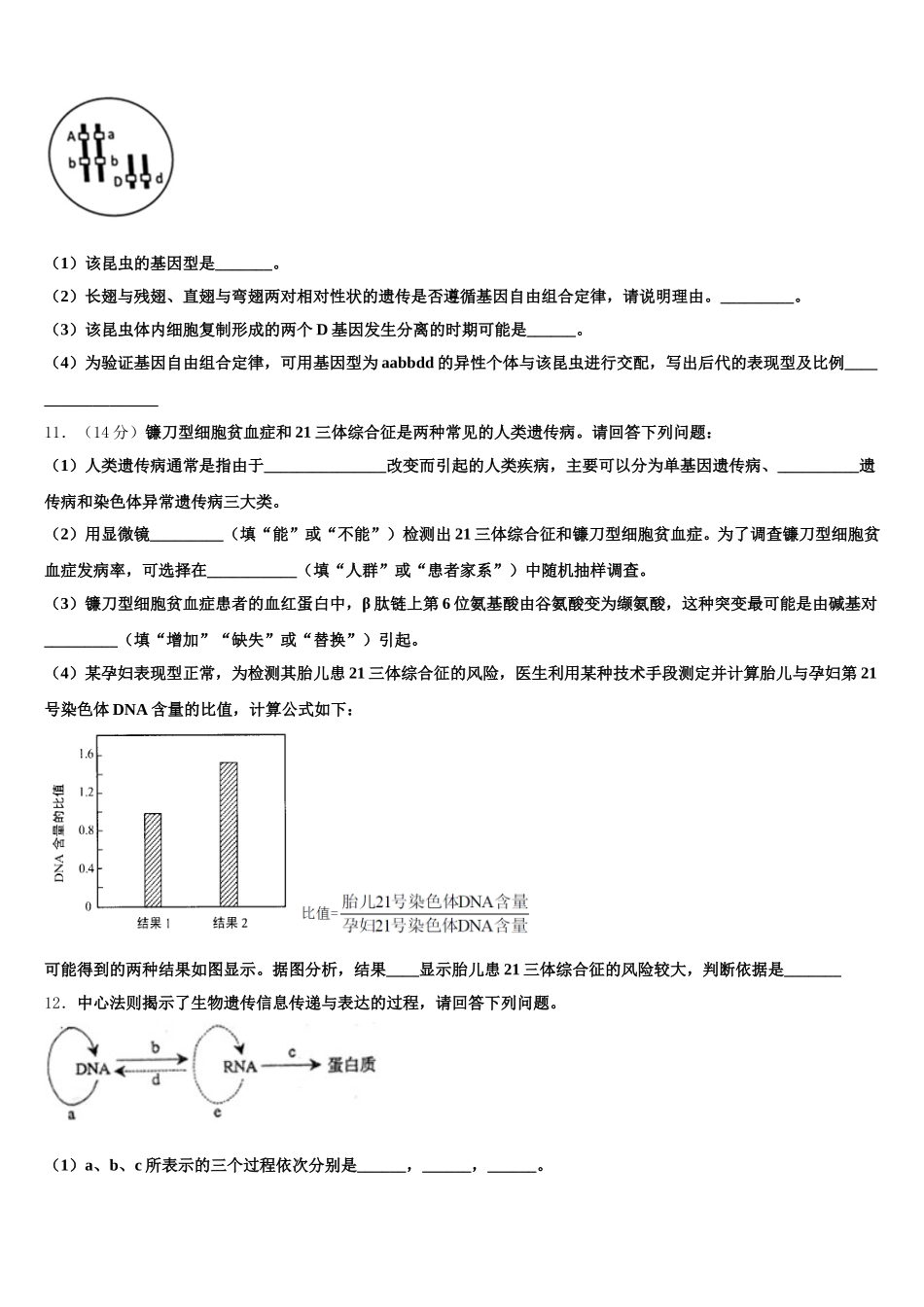 辽宁省营口中学2025年生物高一下期末达标检测试题含解析_第3页