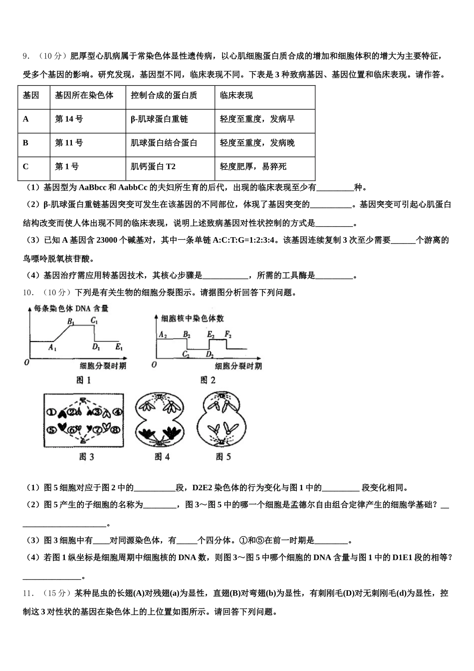 2024-2025学年辽宁省朝阳市建平县第二高级中学高一下生物期末综合测试试题含解析_第3页