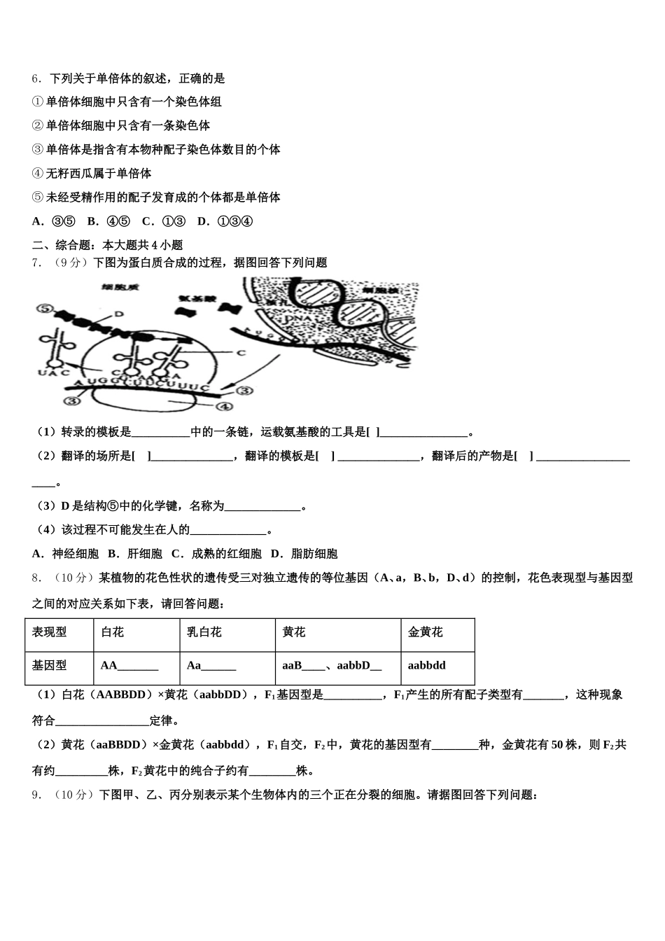 辽宁省抚顺市六校2025年生物高一下期末联考模拟试题含解析_第2页