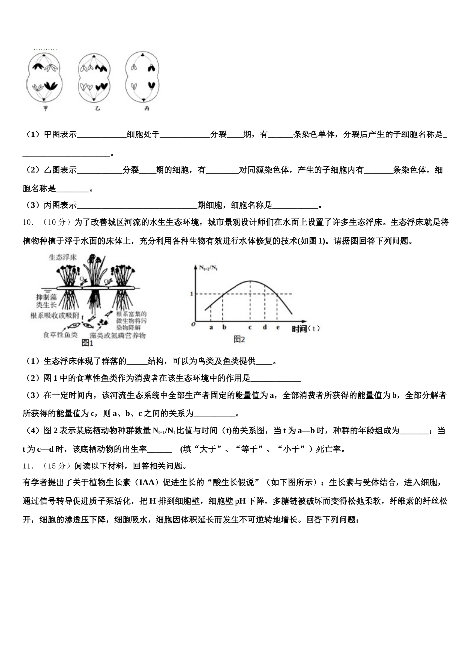 辽宁省抚顺市六校2025年生物高一下期末联考模拟试题含解析_第3页