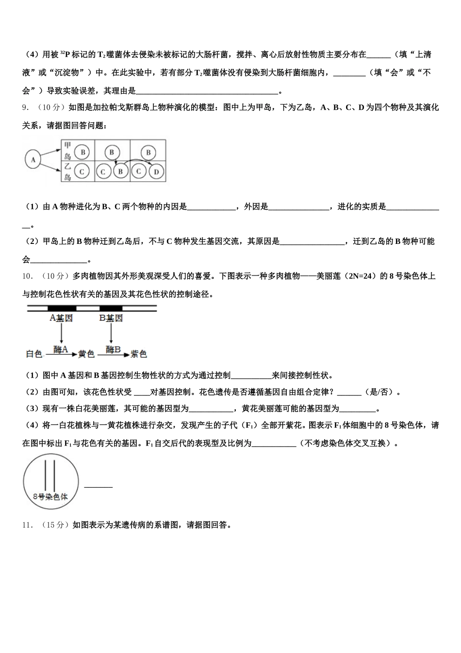 辽宁省本溪市第二中学2025届生物高一下期末预测试题含解析_第3页