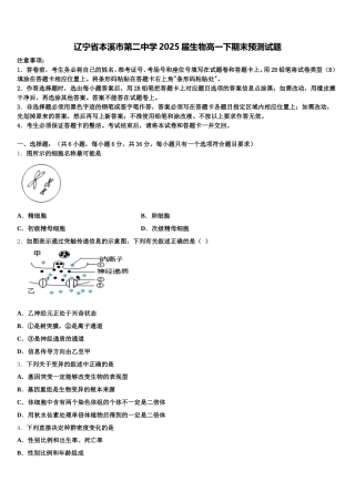 辽宁省本溪市第二中学2025届生物高一下期末预测试题含解析