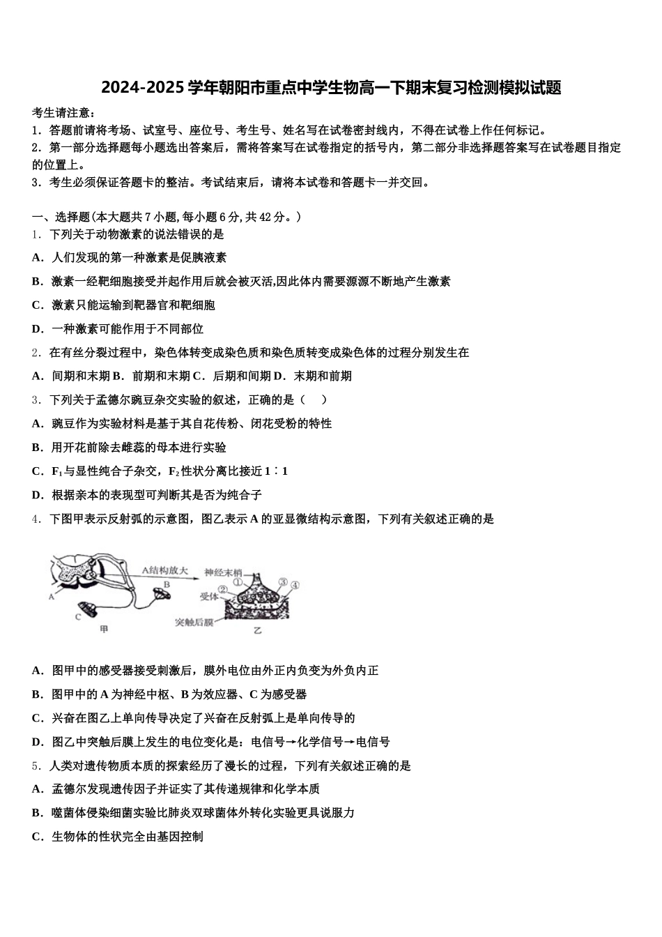 2024-2025学年朝阳市重点中学生物高一下期末复习检测模拟试题含解析_第1页