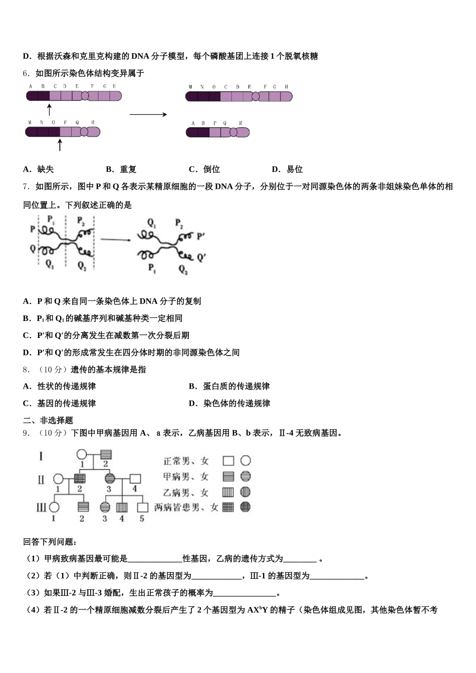 2024-2025学年朝阳市重点中学生物高一下期末复习检测模拟试题含解析_第2页