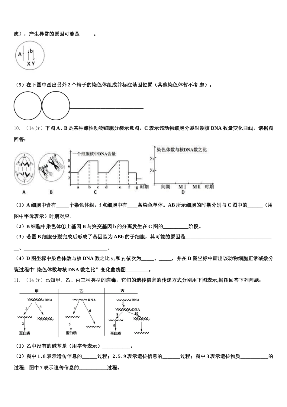 2024-2025学年朝阳市重点中学生物高一下期末复习检测模拟试题含解析_第3页