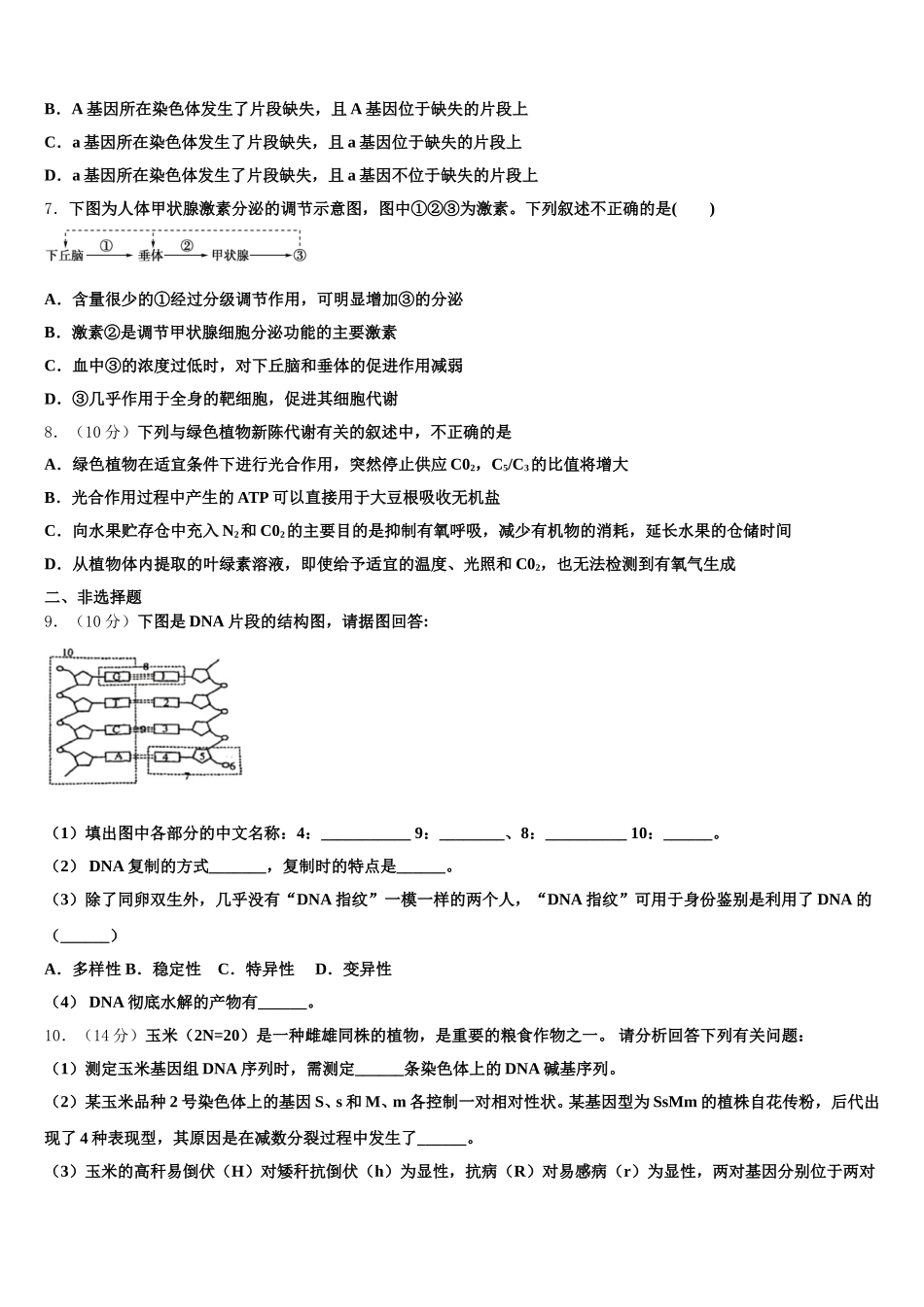 辽宁省抚顺市省重点高中协作校2025届高一生物第二学期期末考试模拟试题含解析_第2页