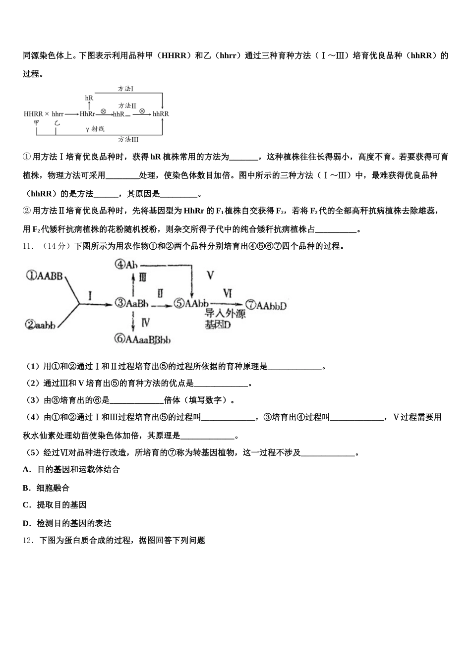 辽宁省抚顺市省重点高中协作校2025届高一生物第二学期期末考试模拟试题含解析_第3页