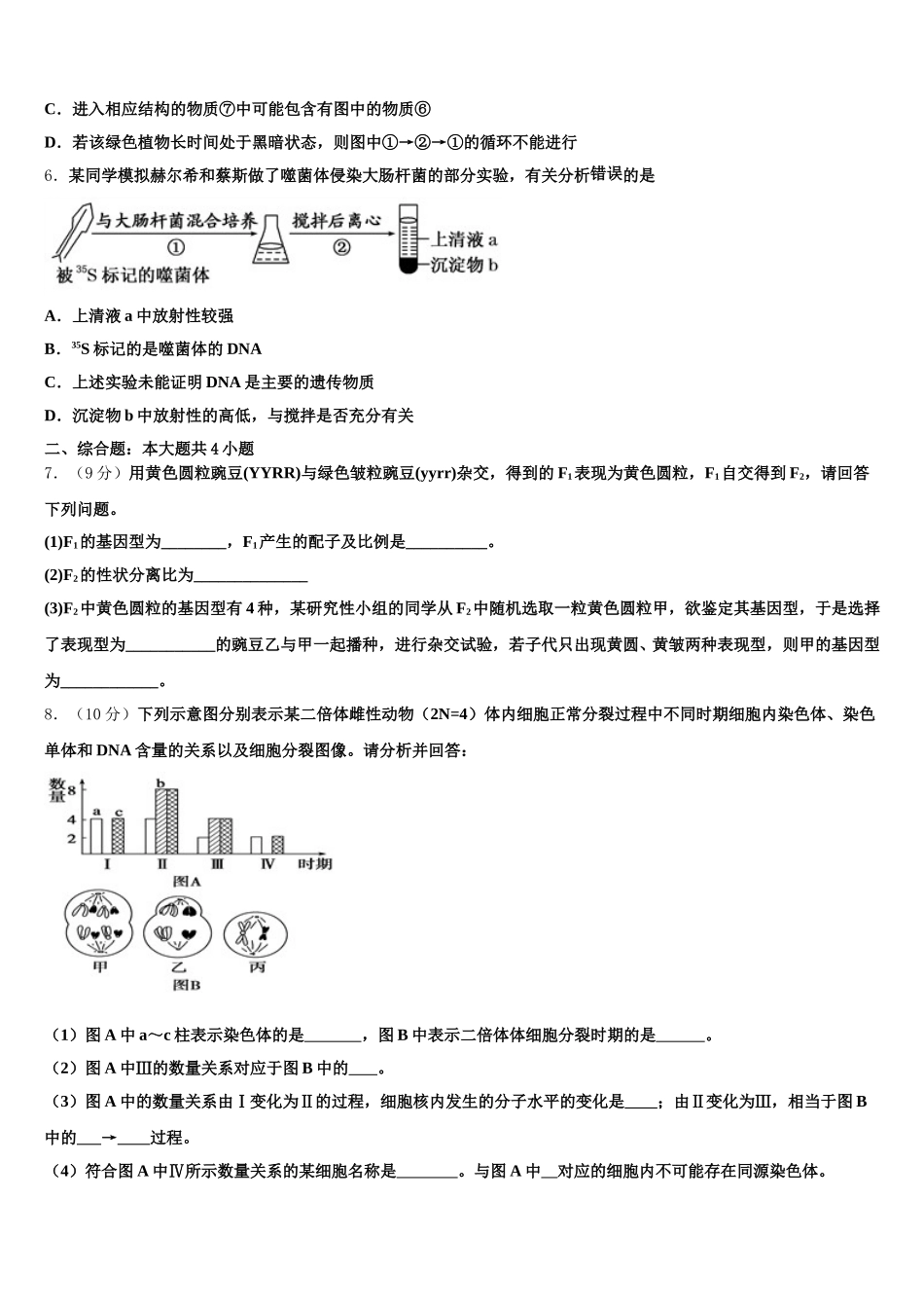 辽宁师大学附中2025届高一下生物期末检测模拟试题含解析_第2页