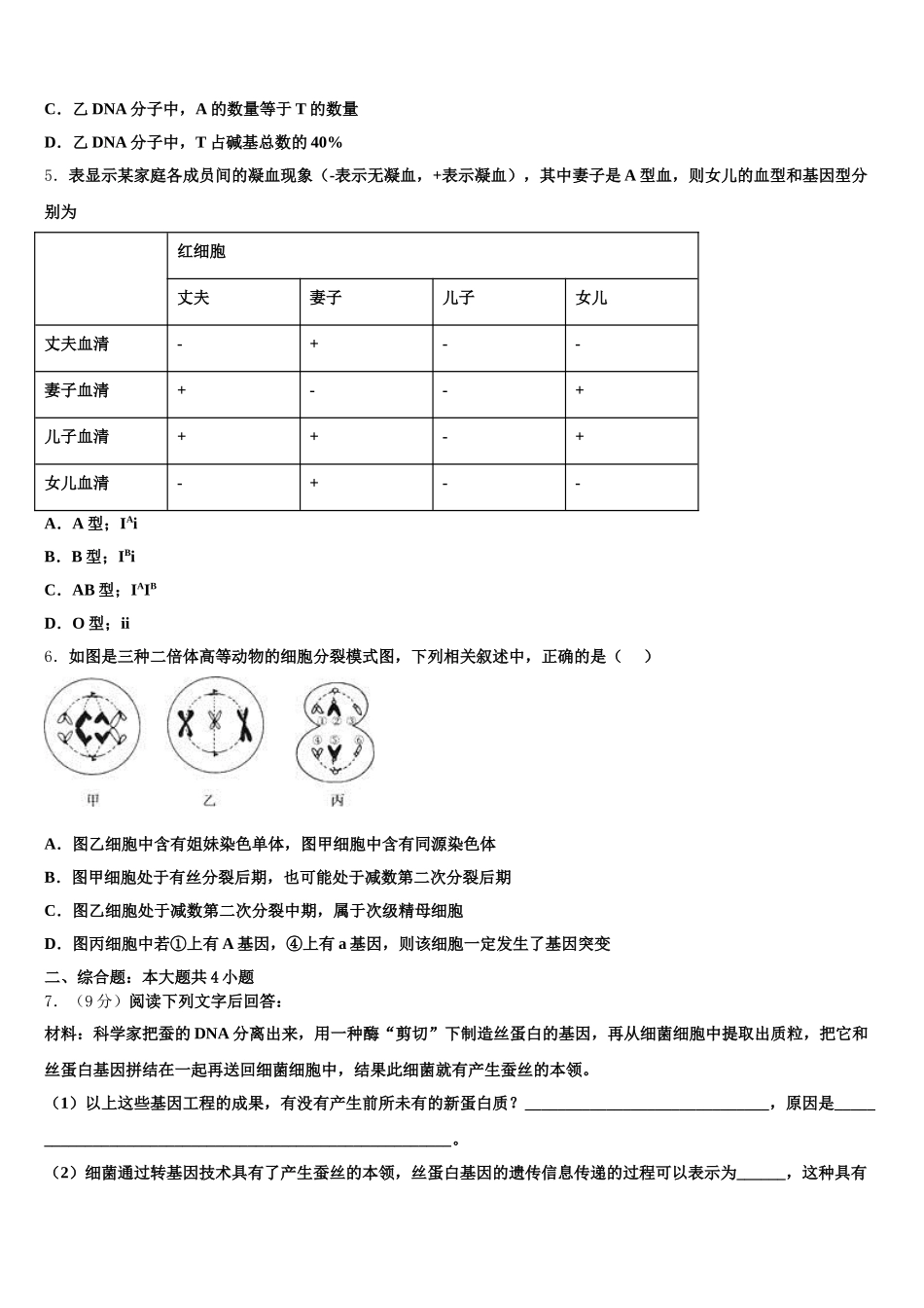 2025届辽宁省盘锦市辽河油田第一高级中学生物高一下期末调研试题含解析_第2页