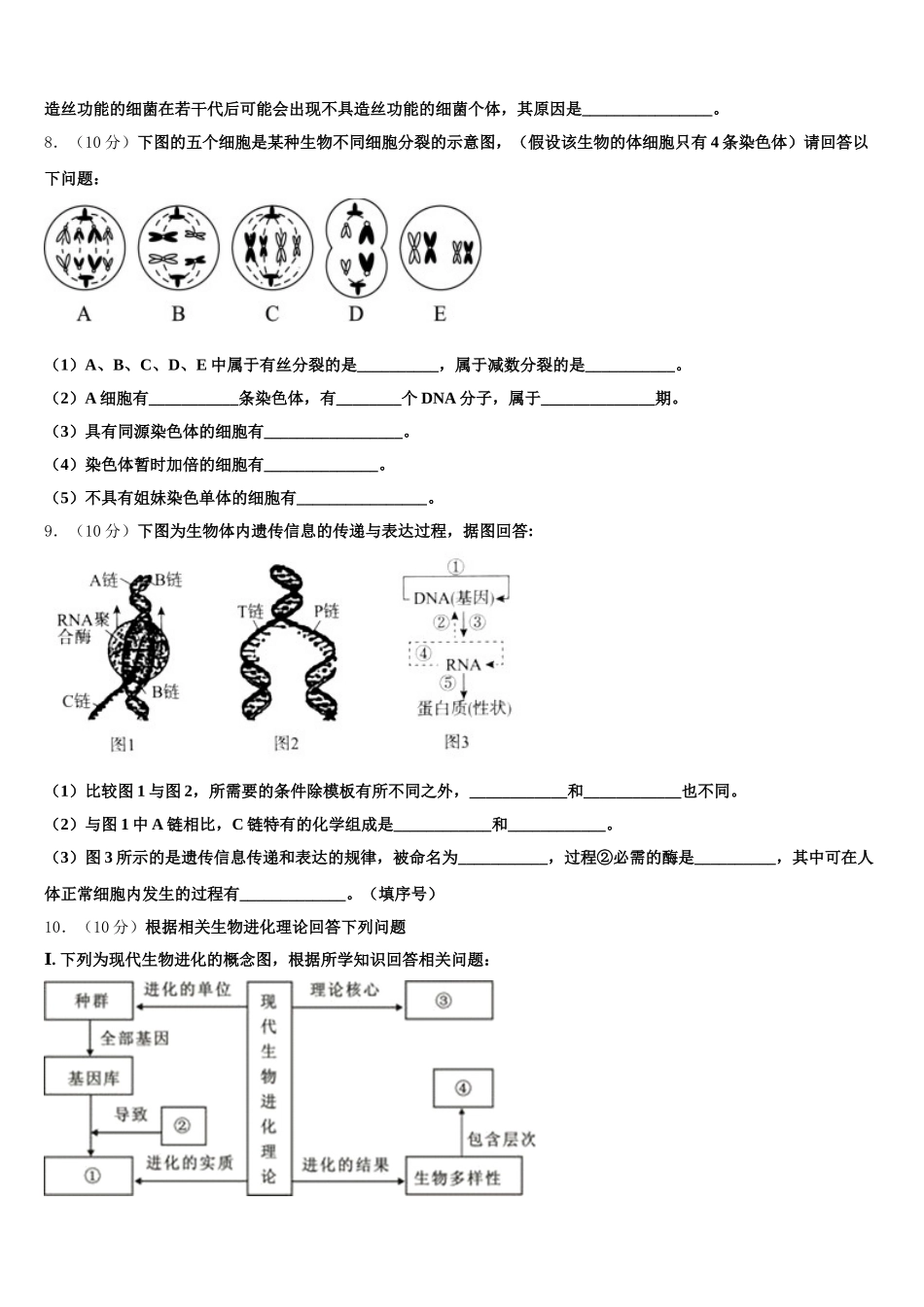 2025届辽宁省盘锦市辽河油田第一高级中学生物高一下期末调研试题含解析_第3页