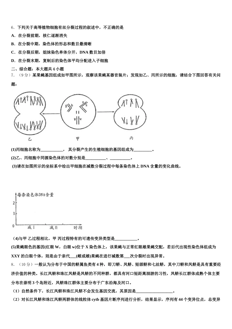 2025届辽宁省阜蒙县第二高级中学高一下生物期末检测试题含解析_第2页