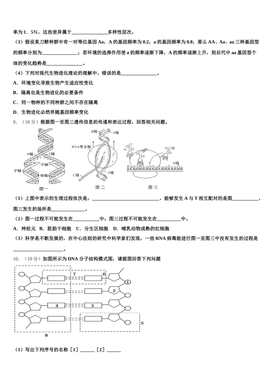 2025届辽宁省阜蒙县第二高级中学高一下生物期末检测试题含解析_第3页