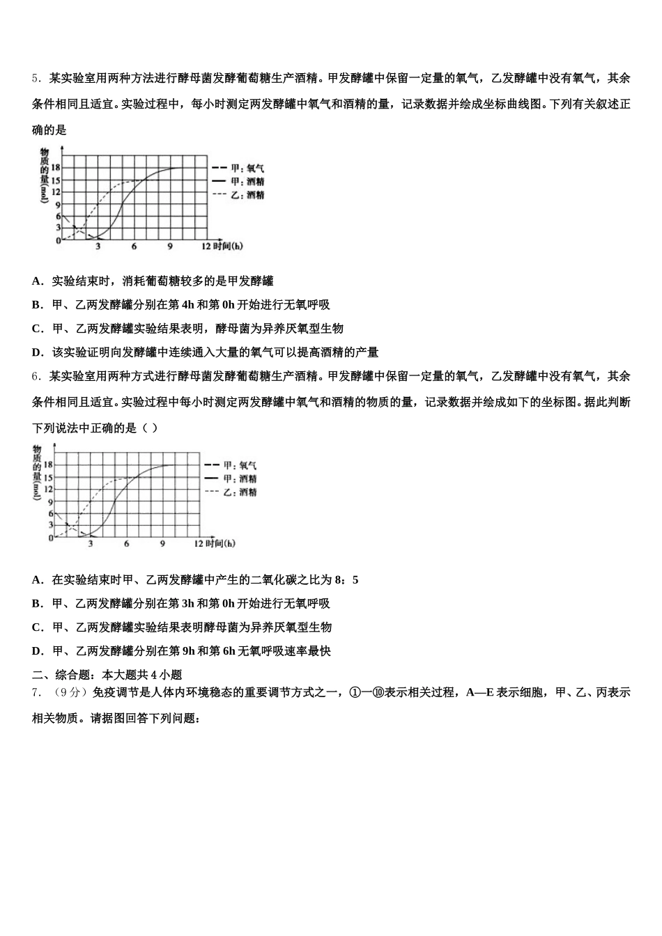 辽宁省铁岭市六校2025年高一生物第二学期期末质量跟踪监视试题含解析_第2页