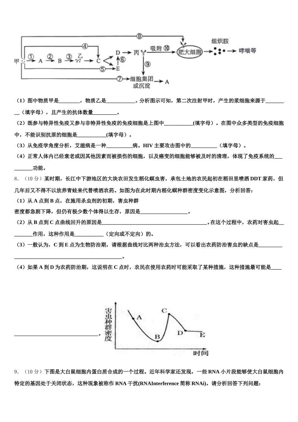 辽宁省铁岭市六校2025年高一生物第二学期期末质量跟踪监视试题含解析_第3页