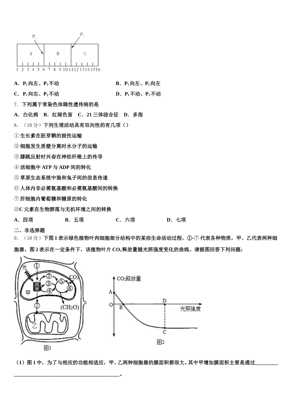 辽宁省沈阳二中、抚顺二中2024-2025学年高一生物第二学期期末综合测试试题含解析_第2页