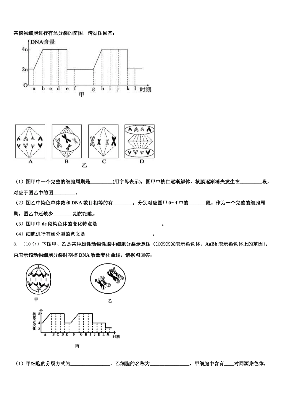 辽宁抚顺市六校协作体2025届高一下生物期末复习检测试题含解析_第2页