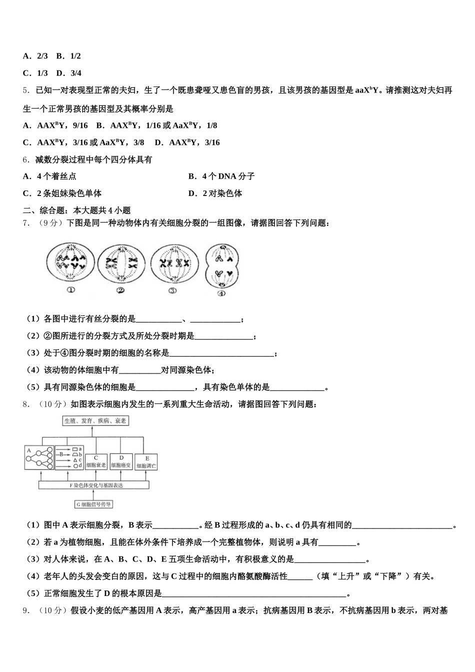 2025年哈尔滨师范大学附属中学、东北师范大学附属中学、 辽宁省实验中学生物高一下期末预测试题含解析_第2页