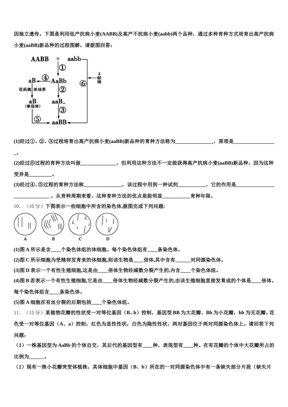 2025年哈尔滨师范大学附属中学、东北师范大学附属中学、 辽宁省实验中学生物高一下期末预测试题含解析_第3页