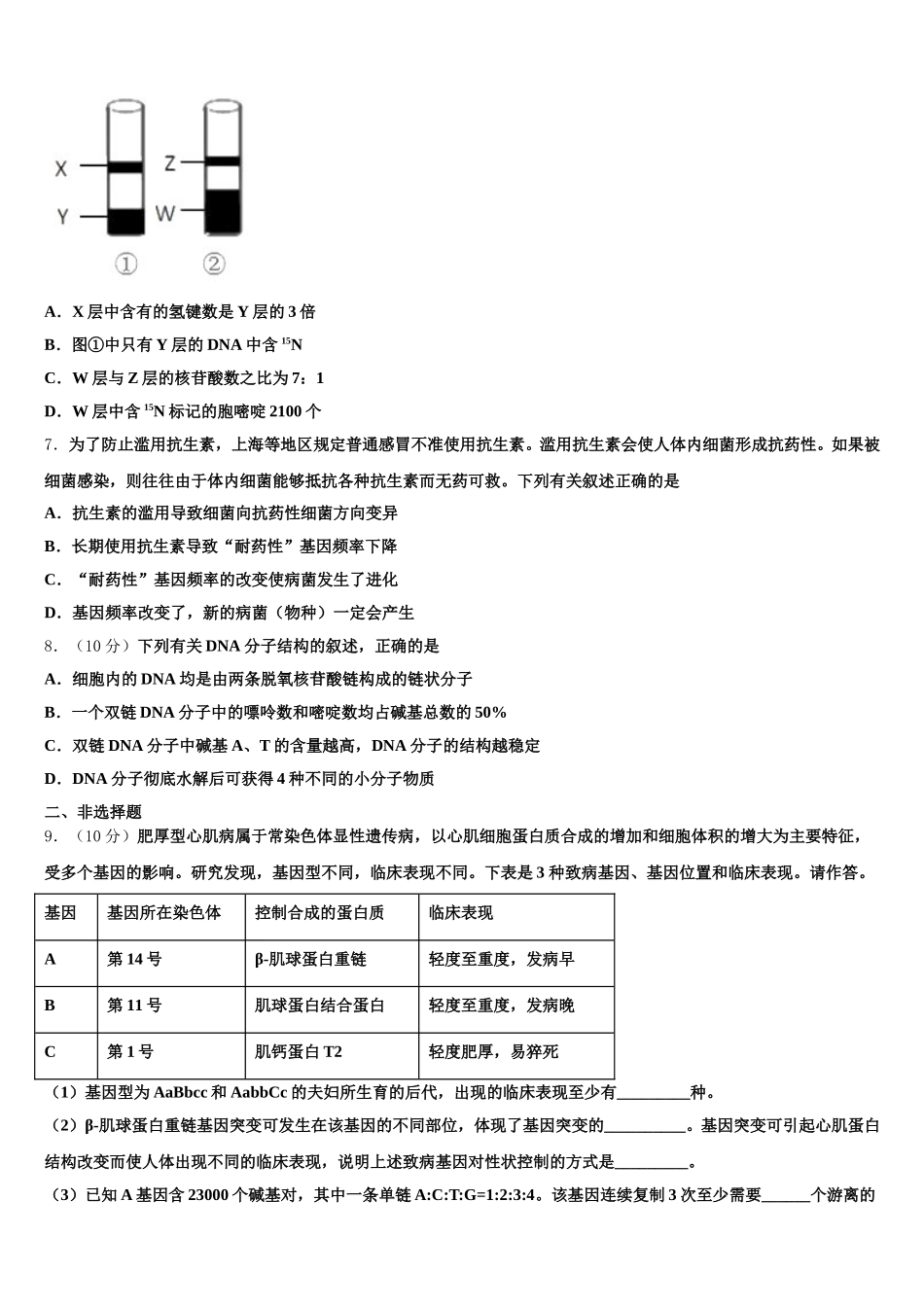 辽宁省本溪中学2024-2025学年高一下生物期末教学质量检测模拟试题含解析_第2页