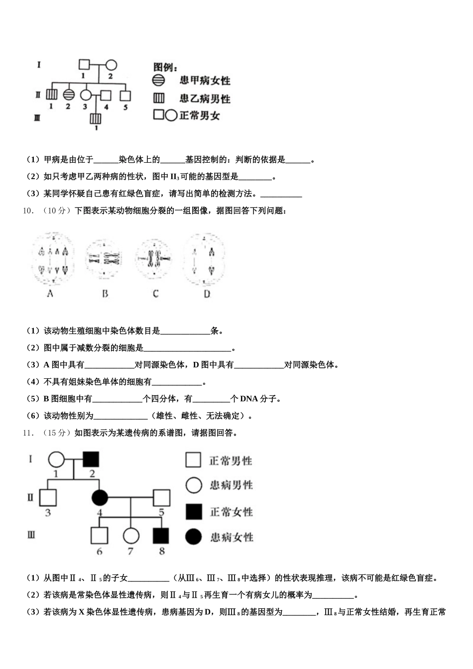 2024-2025学年辽宁省沈阳市二十中学高一生物第二学期期末检测试题含解析_第3页