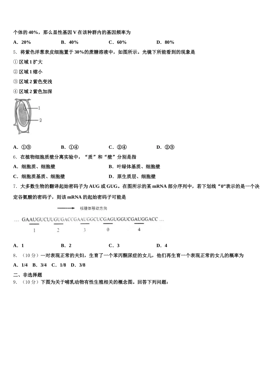 2025年辽宁省大连育明高级中学、本溪市高级中学生物高一第二学期期末综合测试模拟试题含解析_第2页