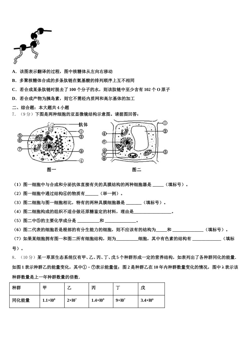 2024-2025学年辽宁省阜蒙县第二高级中学生物高一下期末综合测试模拟试题含解析_第2页
