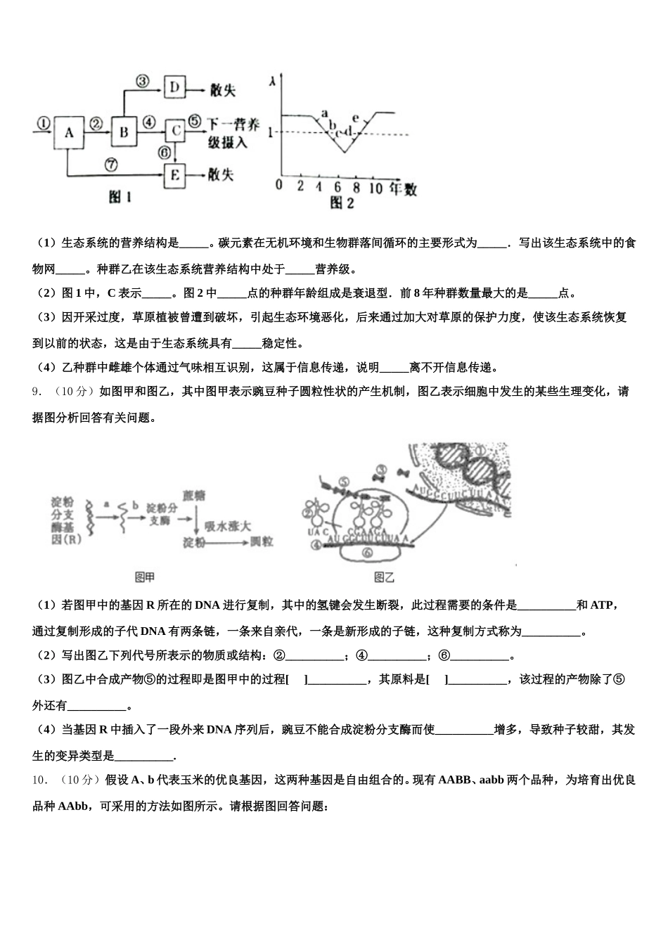 2024-2025学年辽宁省阜蒙县第二高级中学生物高一下期末综合测试模拟试题含解析_第3页