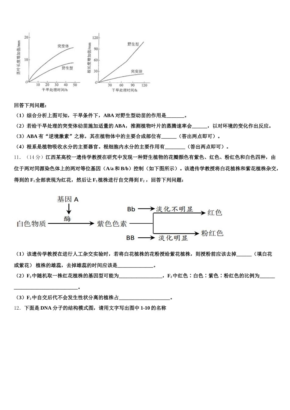 辽宁省抚顺市省重点高中协作校2025届生物高一第二学期期末检测试题含解析_第3页