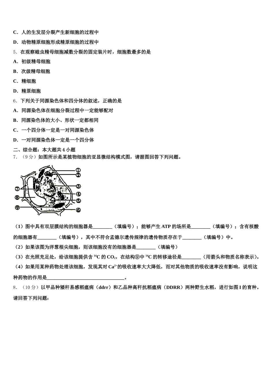 辽宁省大连市辽宁师范大学附属中学2025届高一生物第二学期期末监测模拟试题含解析_第2页