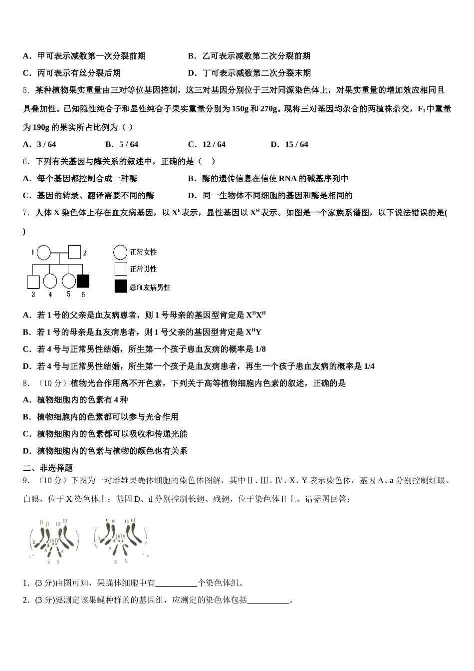 2025年辽宁省丹东市五校协作体生物高一下期末学业质量监测模拟试题含解析_第2页