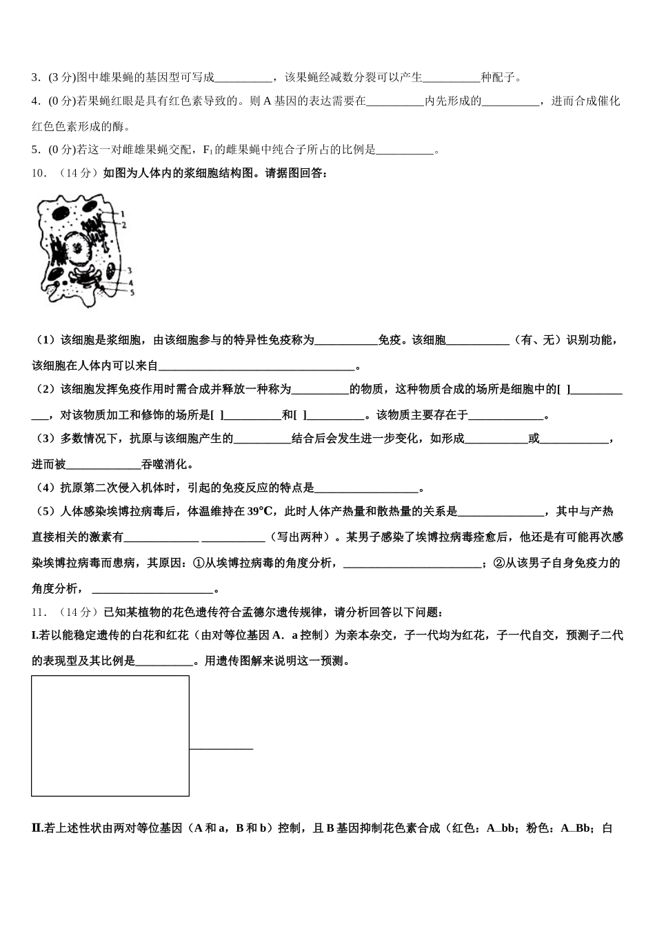 2025年辽宁省丹东市五校协作体生物高一下期末学业质量监测模拟试题含解析_第3页