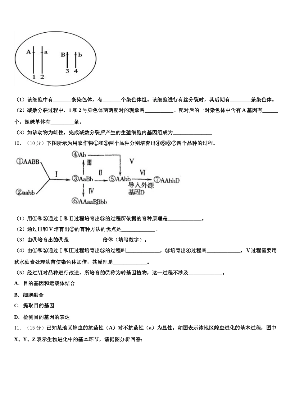 辽宁省瓦房店高级中学2025届生物高一下期末预测试题含解析_第3页