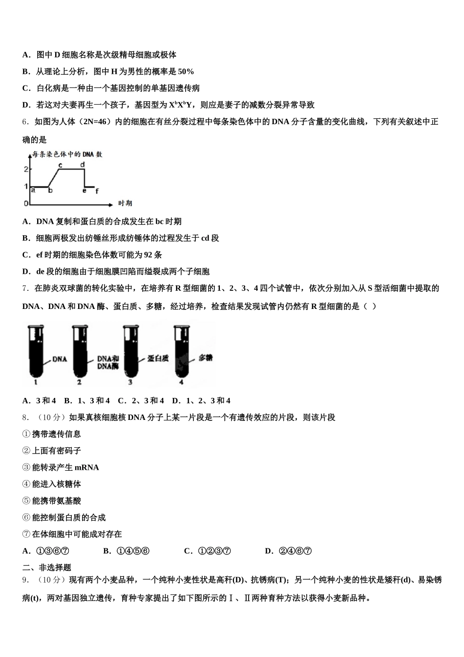 2025届辽宁省葫芦岛协作体生物高一下期末检测试题含解析_第2页