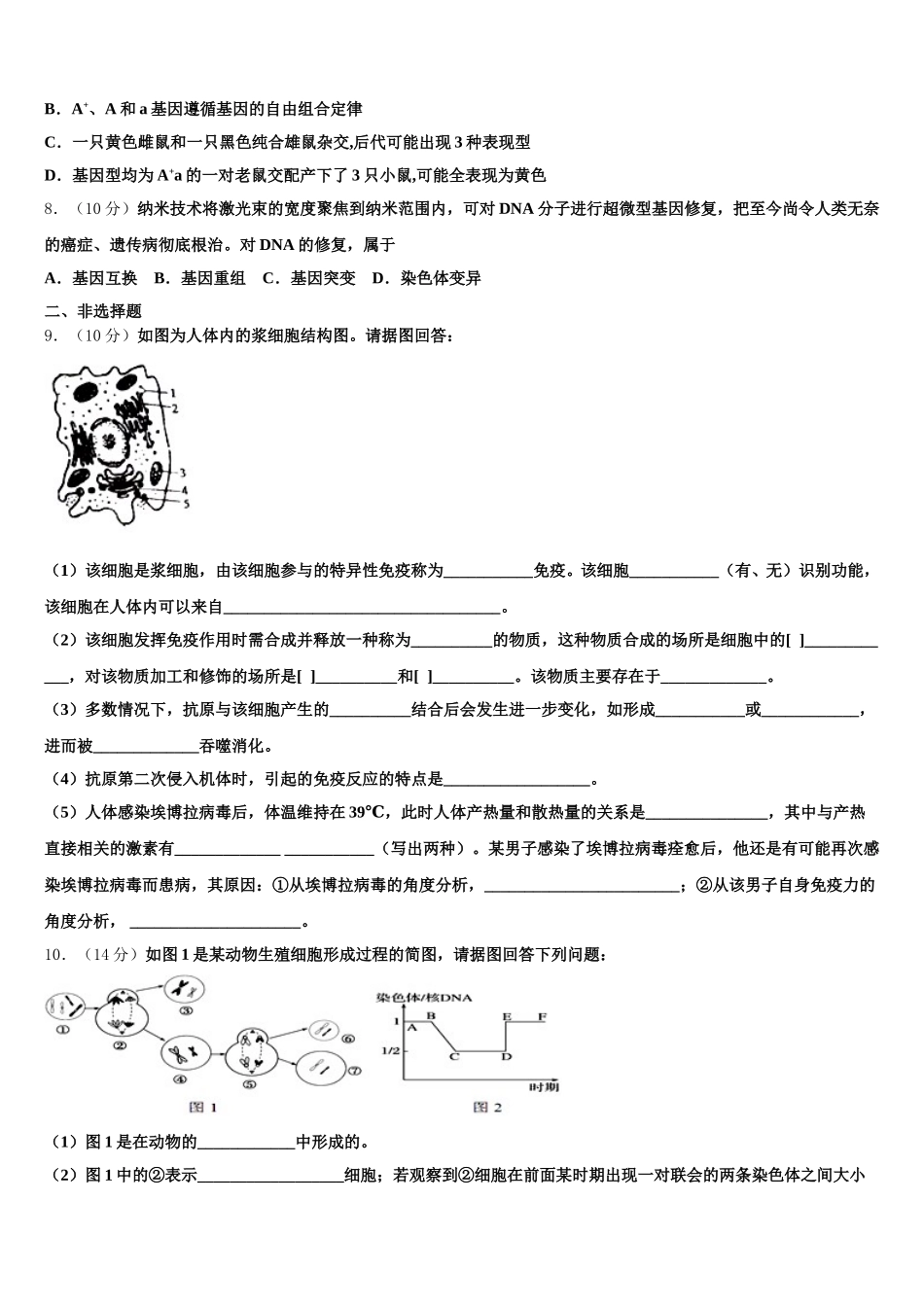 2025年辽宁省营口市生物高一第二学期期末统考模拟试题含解析_第2页