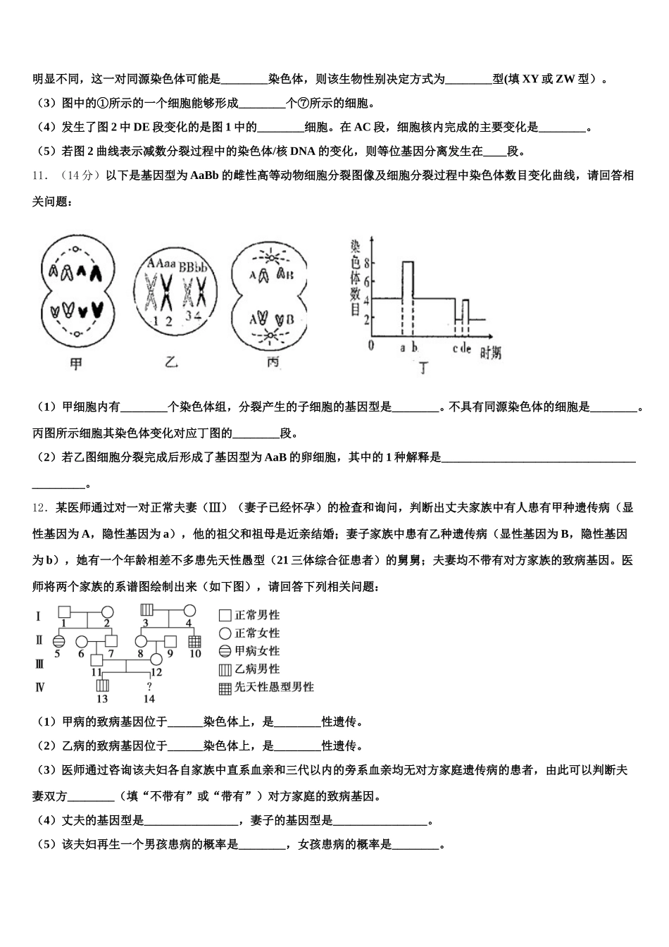 2025年辽宁省营口市生物高一第二学期期末统考模拟试题含解析_第3页