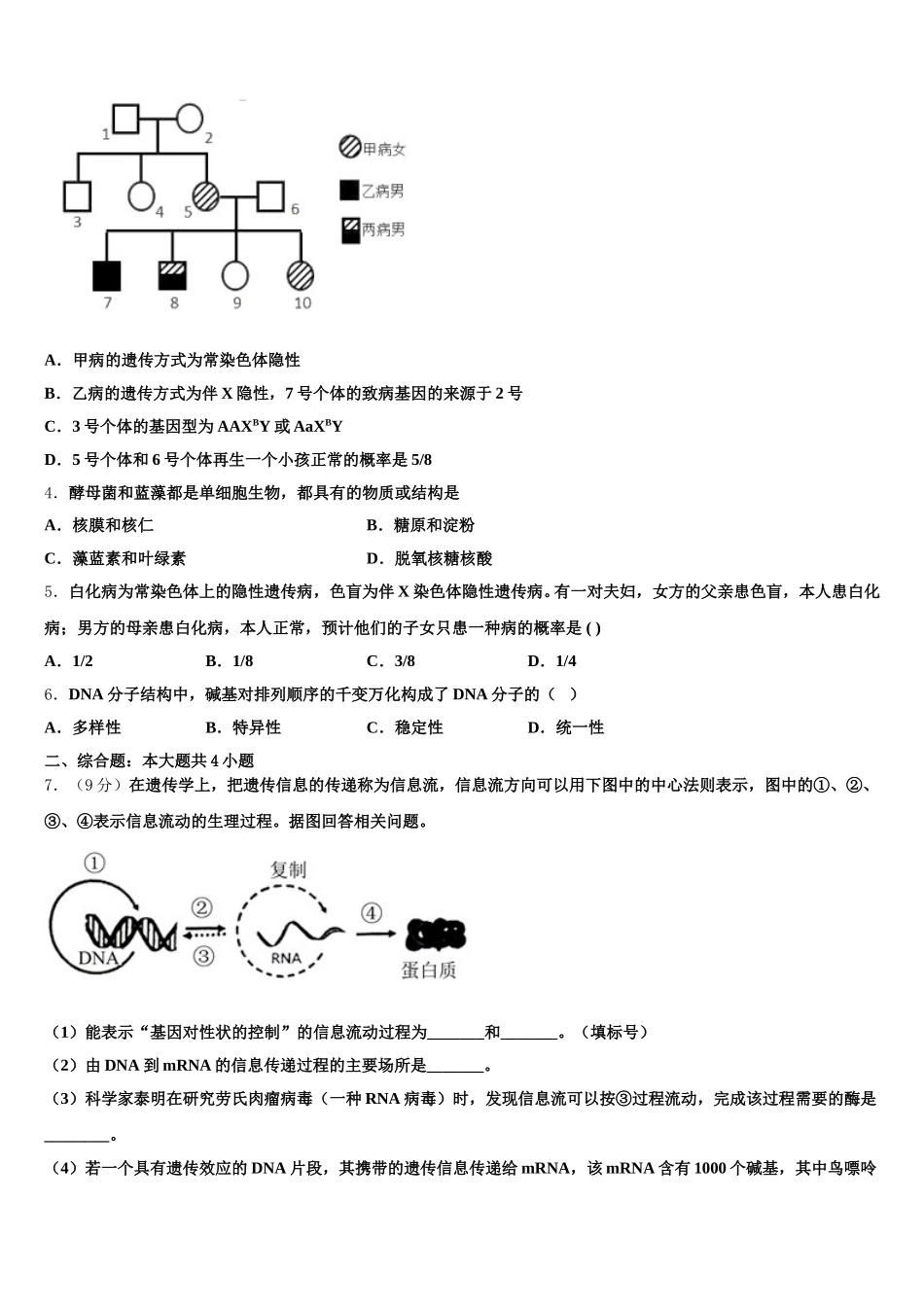 辽宁省沈阳市和平区沈阳铁路实验中学2024-2025学年生物高一下期末学业质量监测模拟试题含解析_第2页