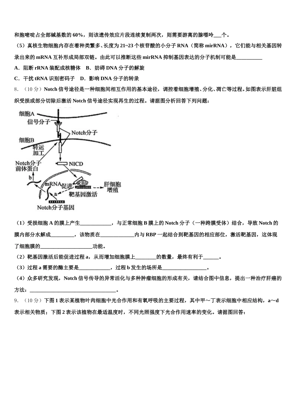 辽宁省沈阳市和平区沈阳铁路实验中学2024-2025学年生物高一下期末学业质量监测模拟试题含解析_第3页