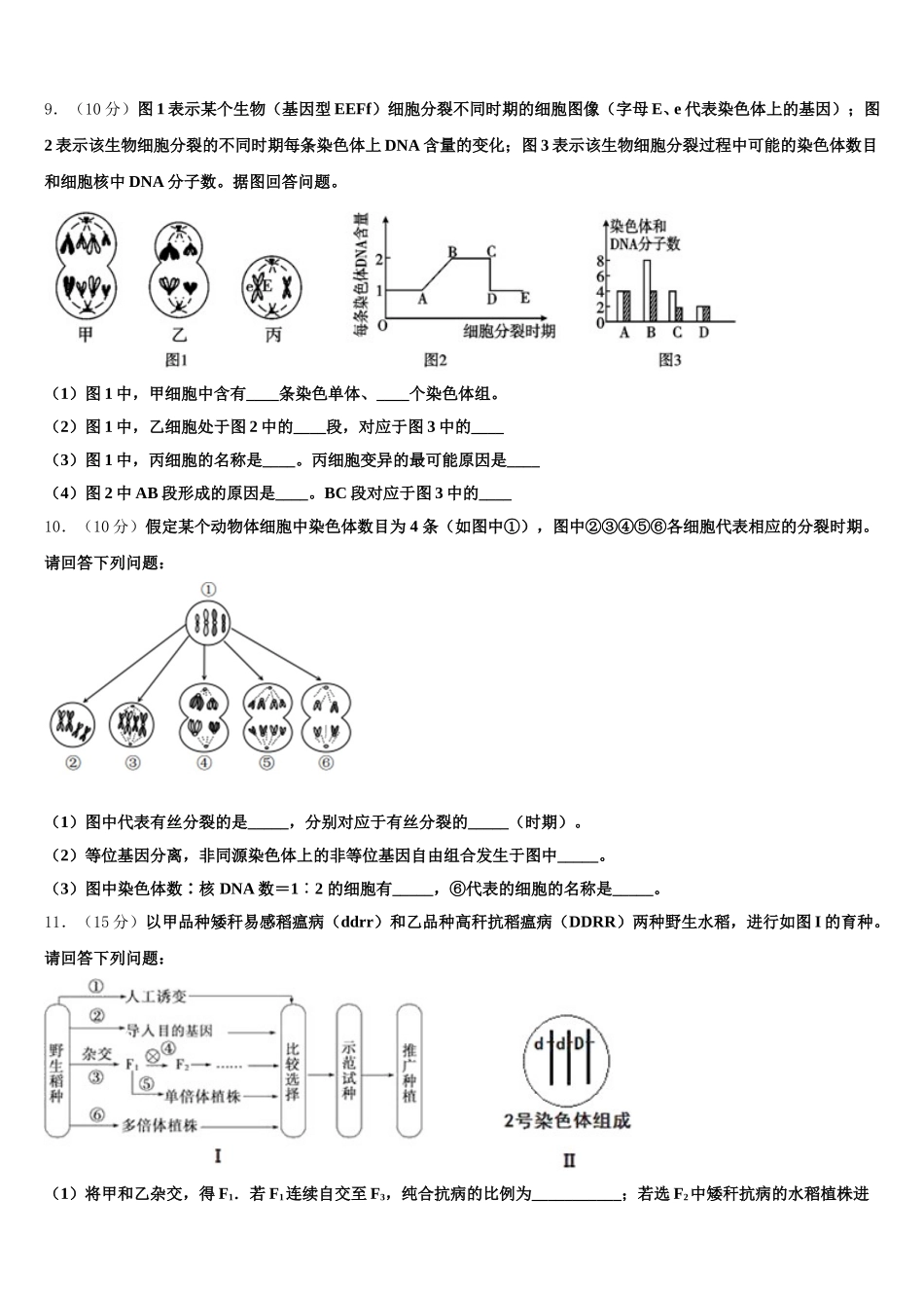 辽宁省实验中学、大连八中、大连二十四中、鞍山一中、东北育才学校2025届高一生物第二学期期末经典模拟试题含解析_第3页