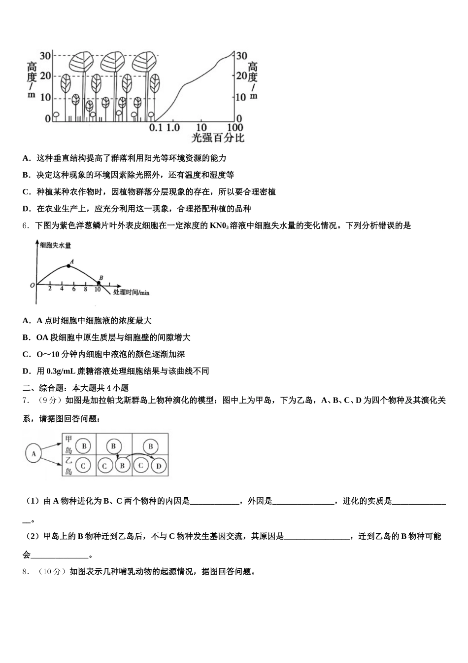 2025年辽宁省凤城市一中高一下生物期末监测模拟试题含解析_第2页