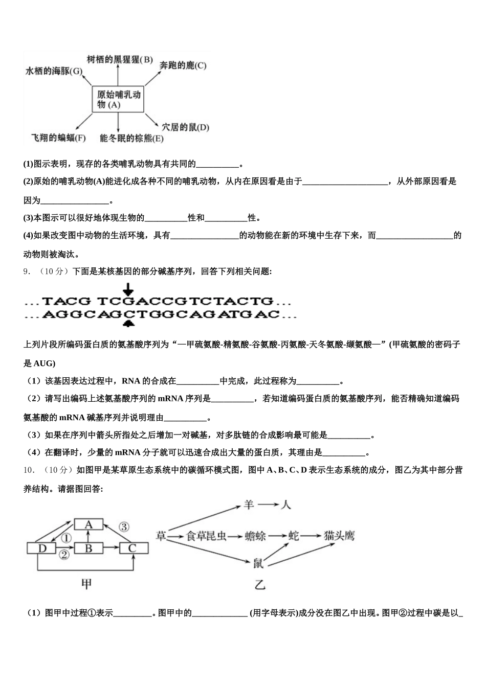 2025年辽宁省凤城市一中高一下生物期末监测模拟试题含解析_第3页