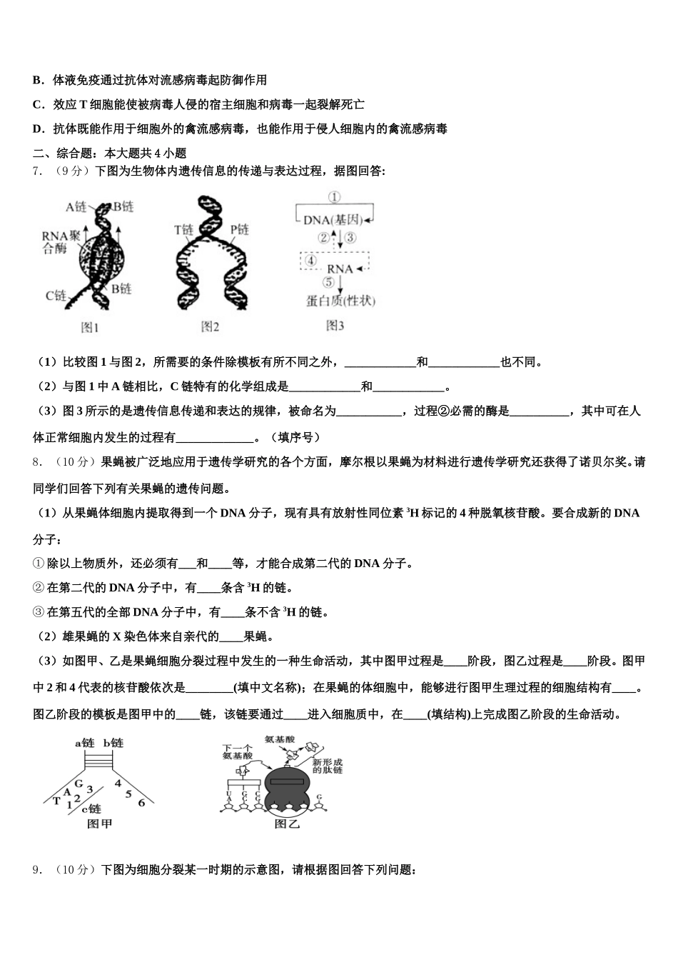 2025年辽宁省沈阳市交联体生物高一第二学期期末学业水平测试试题含解析_第2页