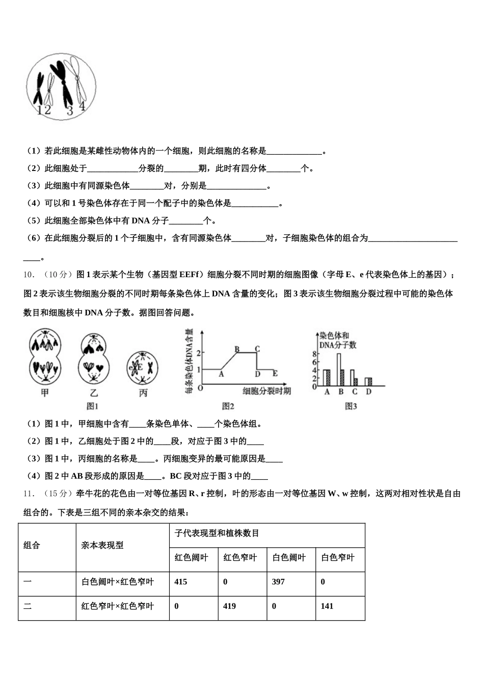 2025年辽宁省沈阳市交联体生物高一第二学期期末学业水平测试试题含解析_第3页