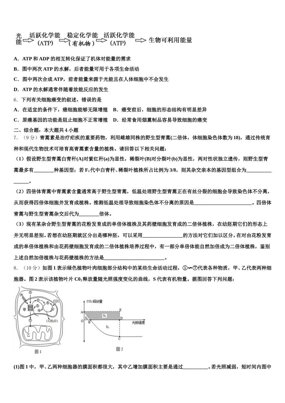 辽宁省抚顺市第一中学2024-2025学年生物高一第二学期期末考试试题含解析_第2页