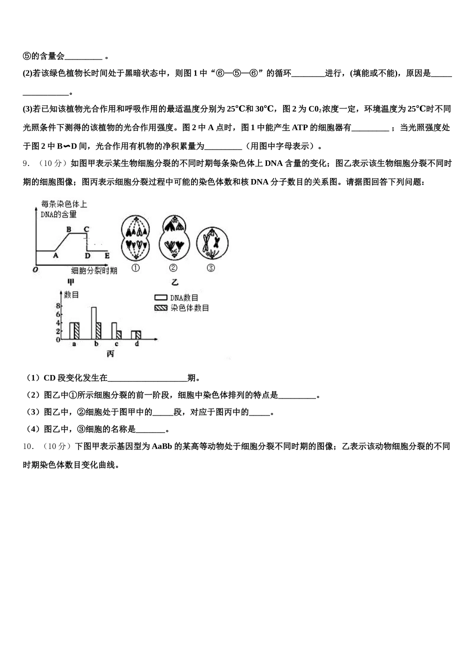 辽宁省抚顺市第一中学2024-2025学年生物高一第二学期期末考试试题含解析_第3页