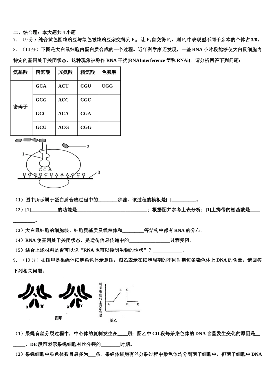 2025年辽宁省凌源市第二中学生物高一第二学期期末统考试题含解析_第2页