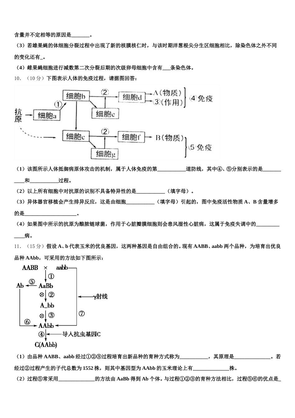 2025年辽宁省凌源市第二中学生物高一第二学期期末统考试题含解析_第3页