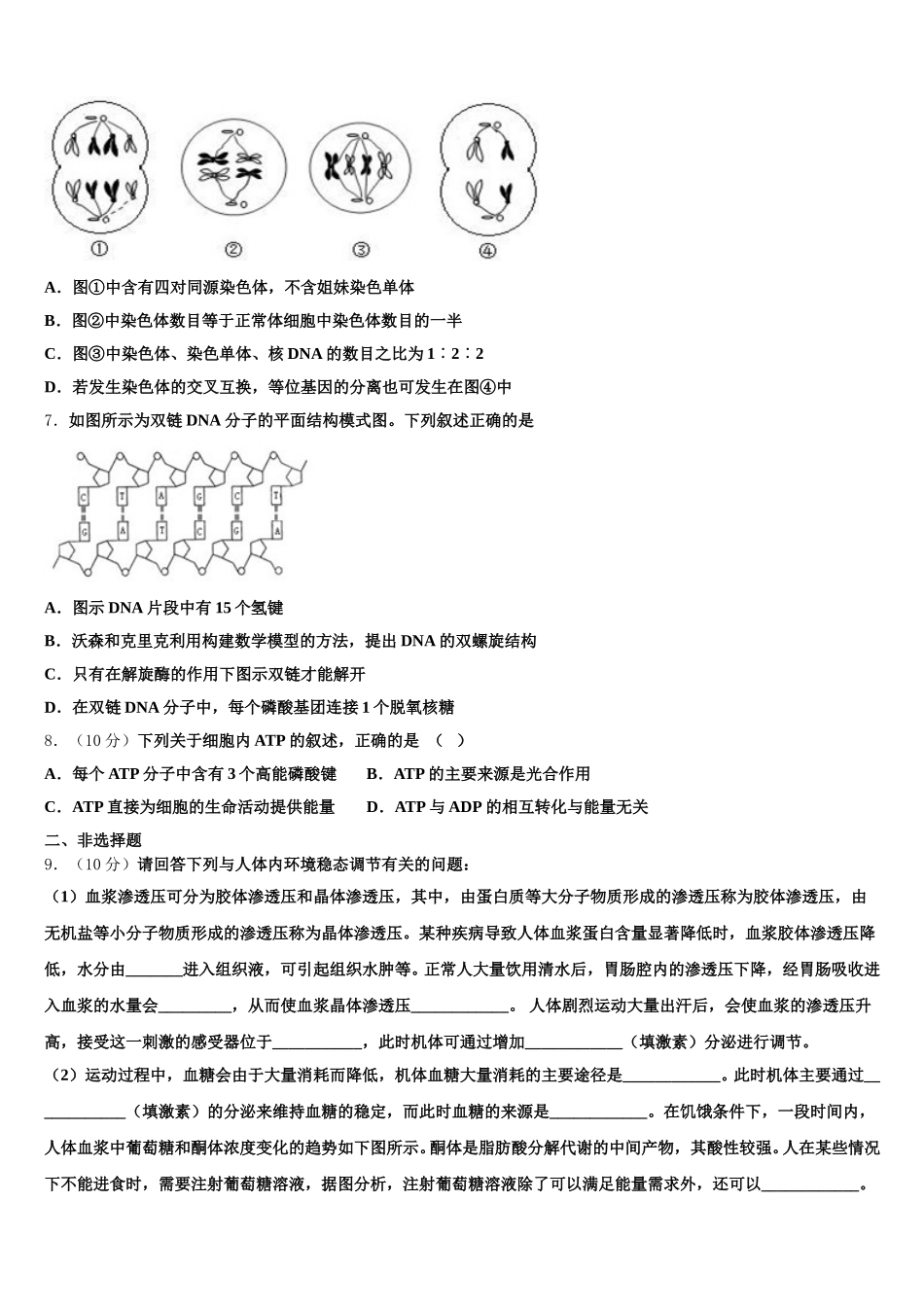 2025年辽宁省大石桥市第二高级中学生物高一下期末监测试题含解析_第2页