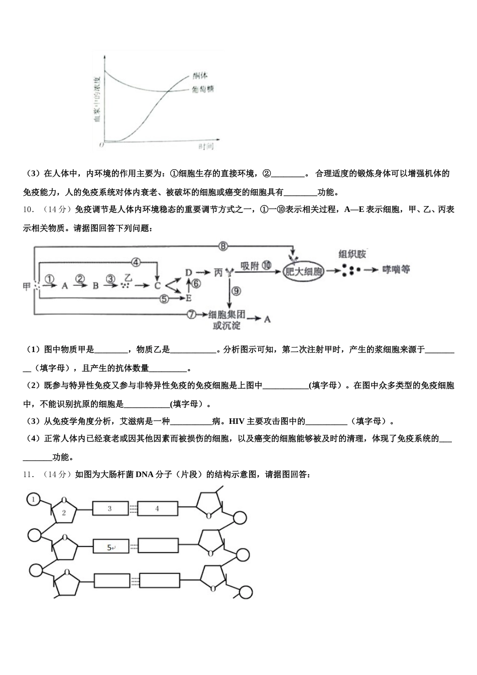 2025年辽宁省大石桥市第二高级中学生物高一下期末监测试题含解析_第3页