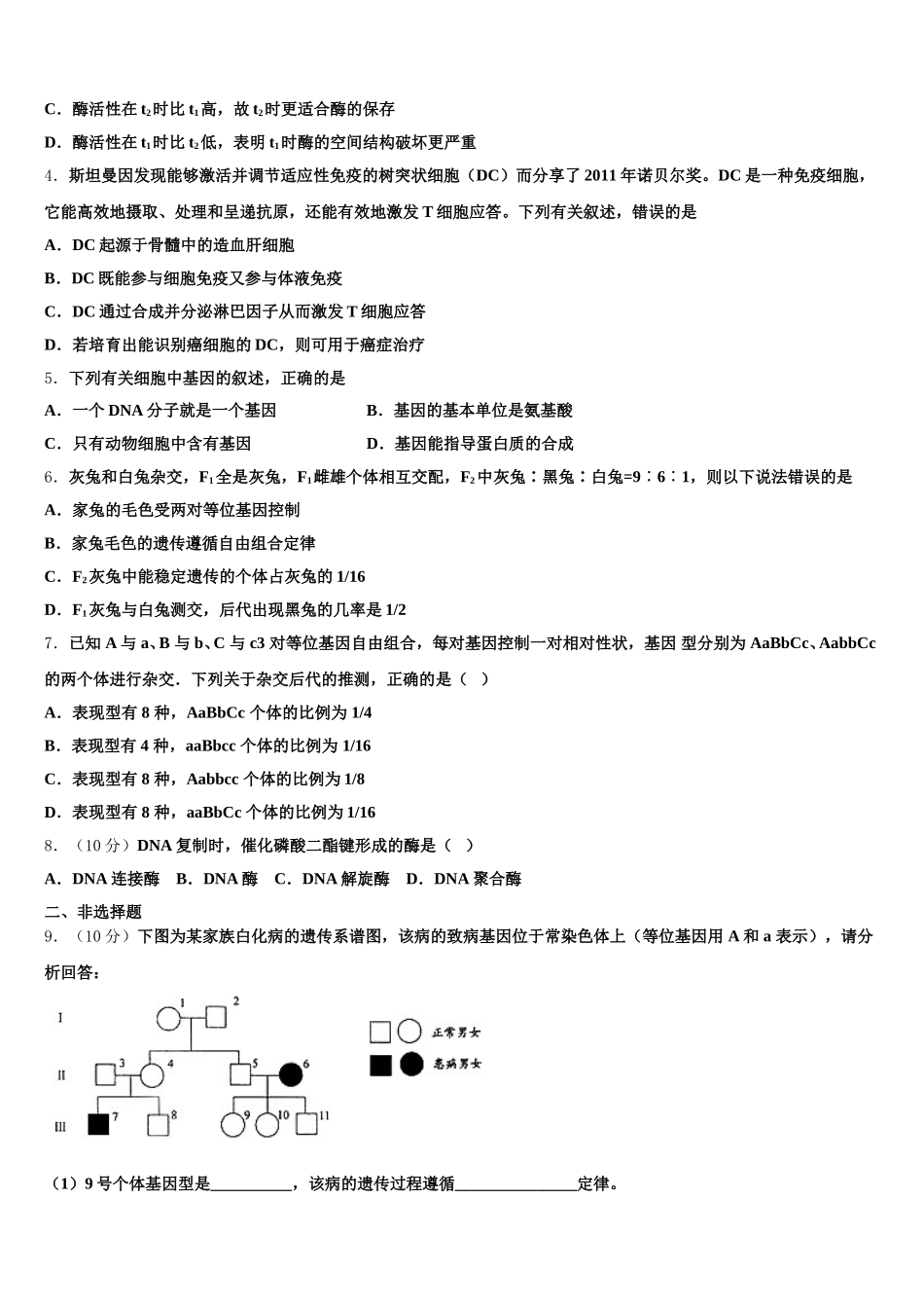 2025年辽宁省本溪市第一中学高一生物第二学期期末考试模拟试题含解析_第2页