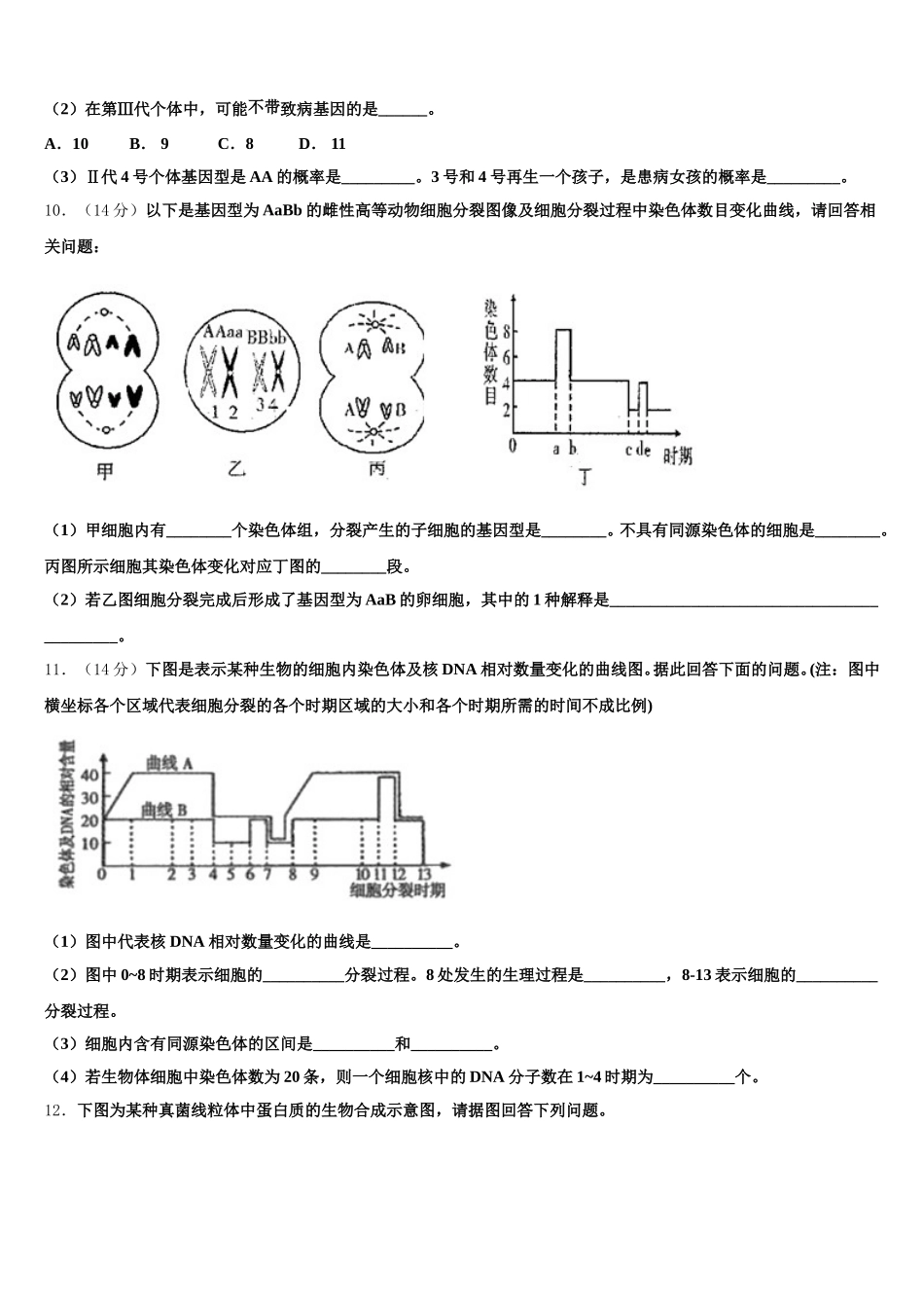 2025年辽宁省本溪市第一中学高一生物第二学期期末考试模拟试题含解析_第3页